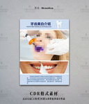 牙齿牙科海报