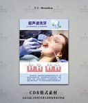 牙齿牙科海报