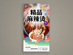 麻辣烫