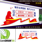 法治宣传栏 法治形象墙