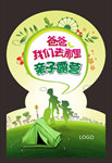 亲子活动展架