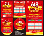 618 年中狂欢