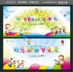 欢乐61筑梦未来