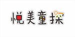 悦美童探
