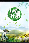 茶叶广告