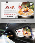 美味煎饺海报灯箱展板展架单页