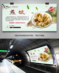 美味煎饺海报灯箱展板展架挂画