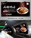 麻辣鸭舌海报灯箱展板挂画单页