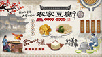 农家豆腐背景墙