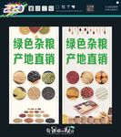 杂粮 海报设计
