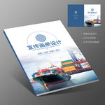 国际贸易运输物流画册封面
