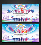 六一儿童节背景