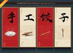 饺子