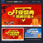 开业