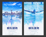 游泳