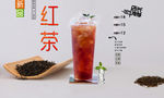 红茶