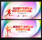 运动