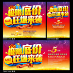 促销海报