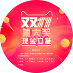 双11抽大奖
