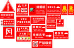 消防标识大全