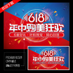 618狂欢海报