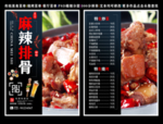 麻辣排骨菜单 麻辣排骨