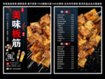 板筋菜单 板筋 板筋彩页