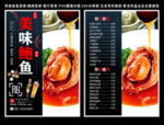 鲍鱼菜单 鲍鱼 鲍鱼彩页