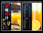 橙汁菜单 橙汁 橙汁彩页