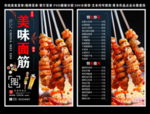 面筋菜单 面筋 面筋彩页