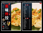 炸饺菜单 炸饺 炸饺彩页