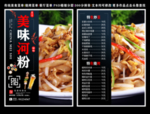 秘制河粉菜单 秘制河粉