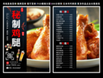 秘制鸡腿菜单 秘制鸡腿