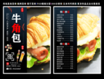 牛角包菜单 牛角包 牛角包彩页