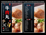牛肉丸菜单 牛肉丸 牛肉丸彩页