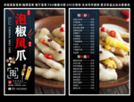 泡椒凤爪菜单 泡椒凤爪