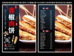 青椒肉饼菜单 青椒肉饼
