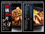 砂锅肉片菜单 砂锅肉片 砂锅肉