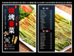 烧烤韭菜菜单 烧烤韭菜