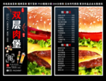 双层肉堡菜单 双层肉堡