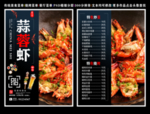 蒜蓉虾菜单 蒜蓉虾 蒜蓉虾彩页