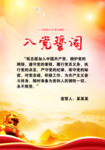 入党宣誓词