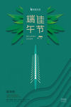 端午节海报