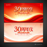 30周年庆