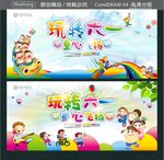 玩转六一 童心飞扬