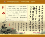 行书