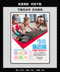 少儿体能训练