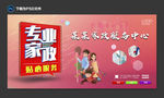 专业家政