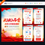 两会展板 全国两会
