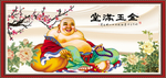 笑口常开